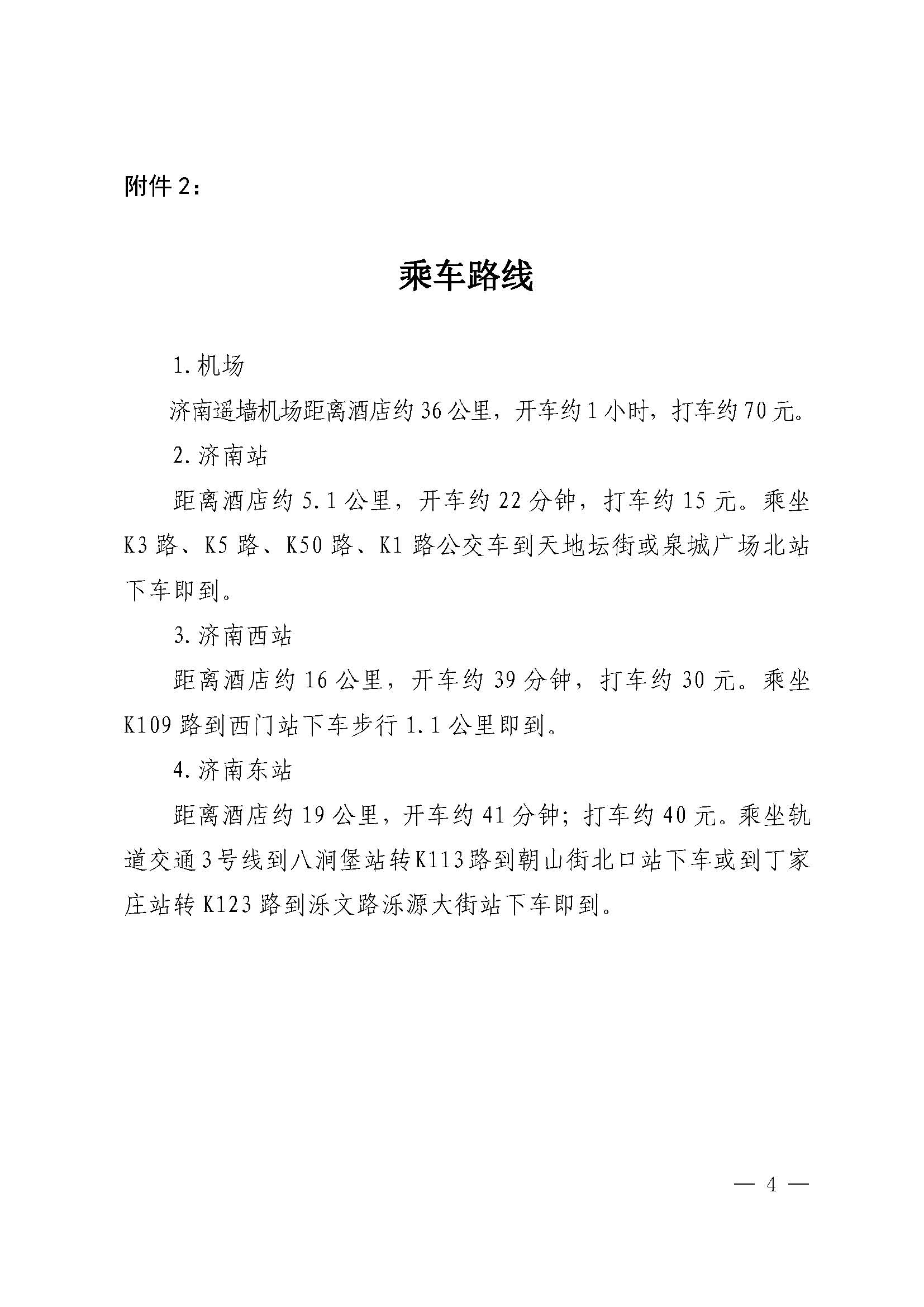 关于举办“第五届儒学文化与医学人文高峰论坛”的通知-修订稿0831(1)_页面_4.jpg