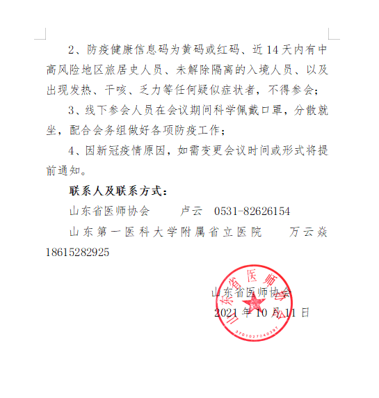 微信图片_20211012161000.png