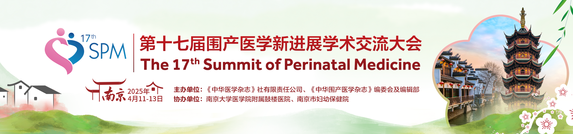 项目二组-测试-第十七届围产医学新进展学术交流大会