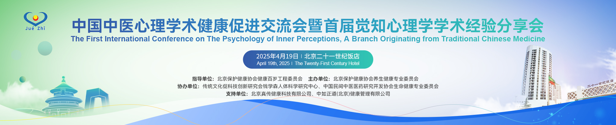 觉知心理学研讨会