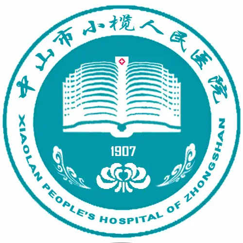 中山市小榄人民医院(中山市第五人民医院)