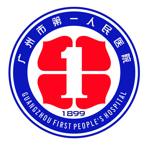 广州市第一人民医院