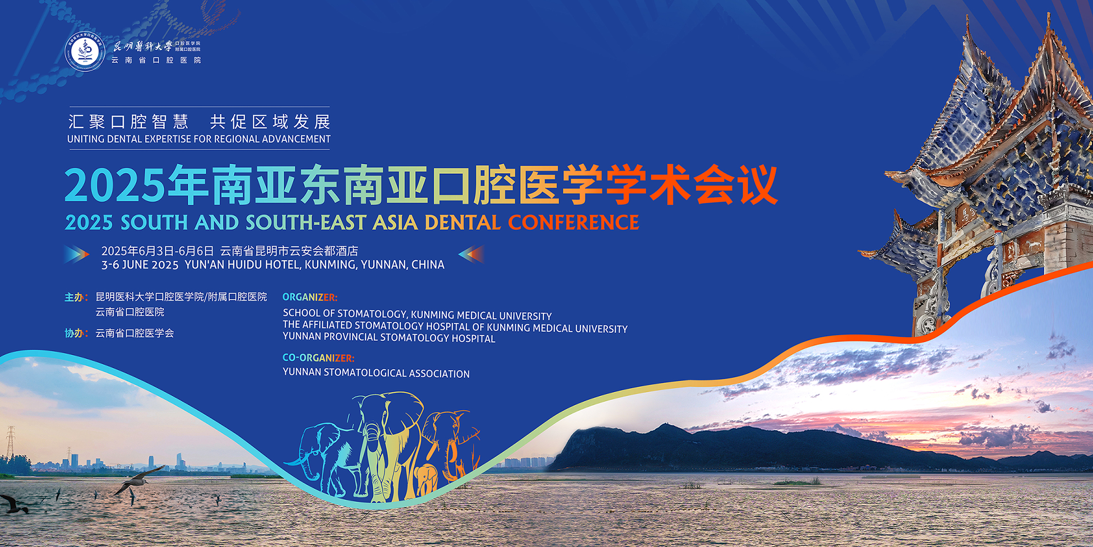 2025年南亚东南亚口腔医学学术会议