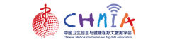 中国卫生信息与健康医疗大数据学会