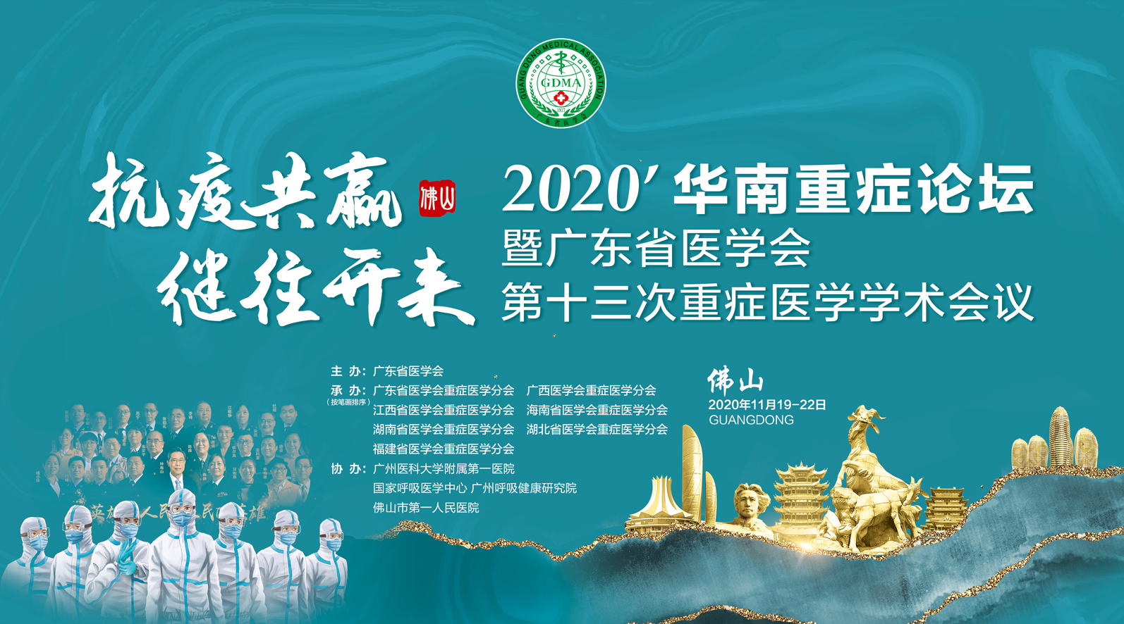 2020CSCO指南解读巡讲合肥站开场致辞-会务通医学学术会议平台-会务通 