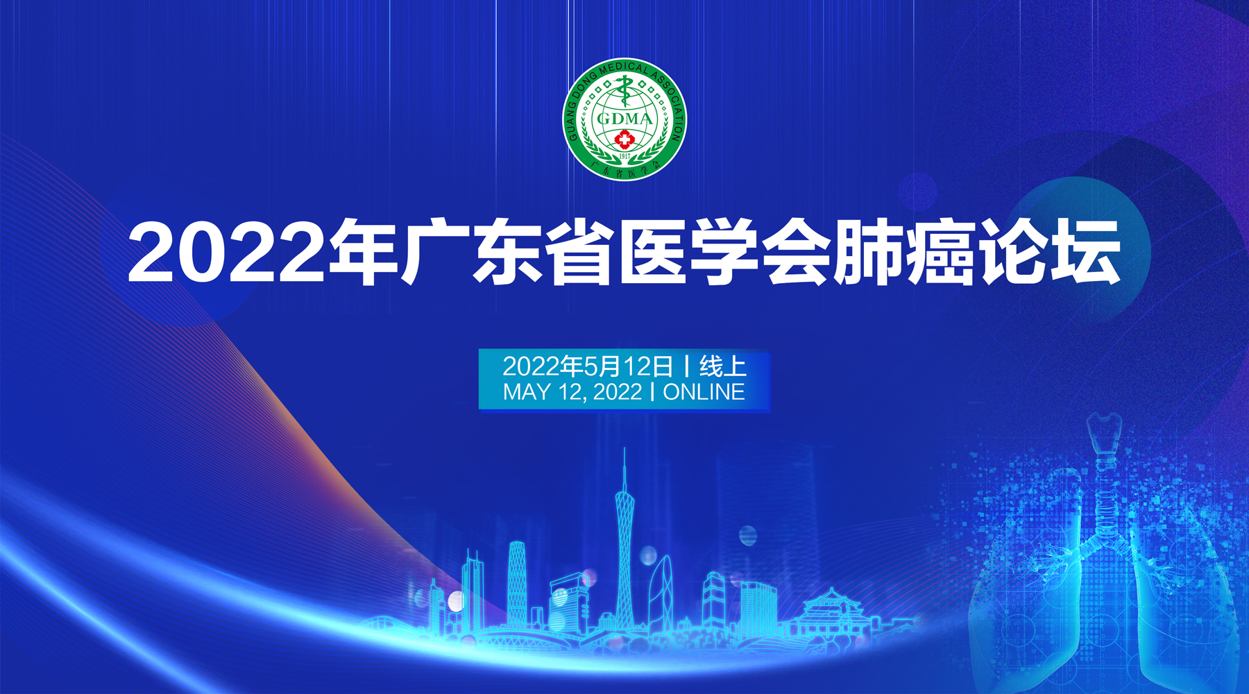 单孔胸腔镜流域定位切除术 术者：钟文昭-2022年广东省医学会肺癌论坛