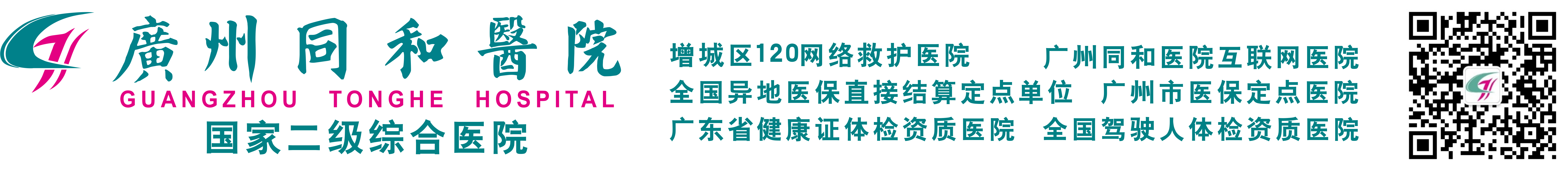 广州同和医院