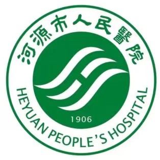 河源市人民医院