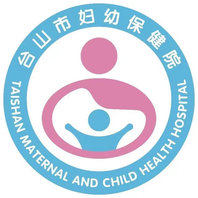 台山市妇幼保健院