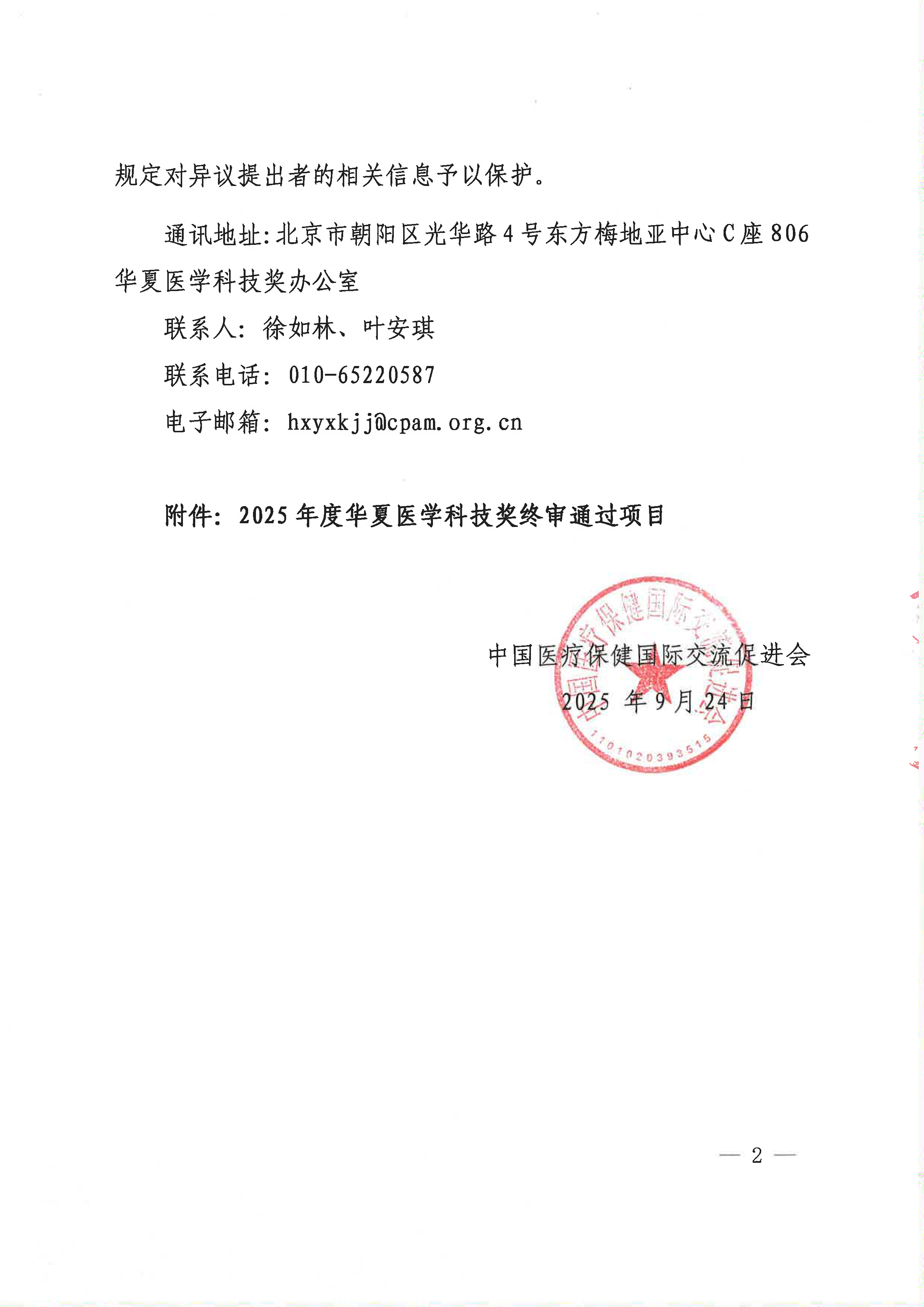 微信图片_2025-09-29_102253_490.png