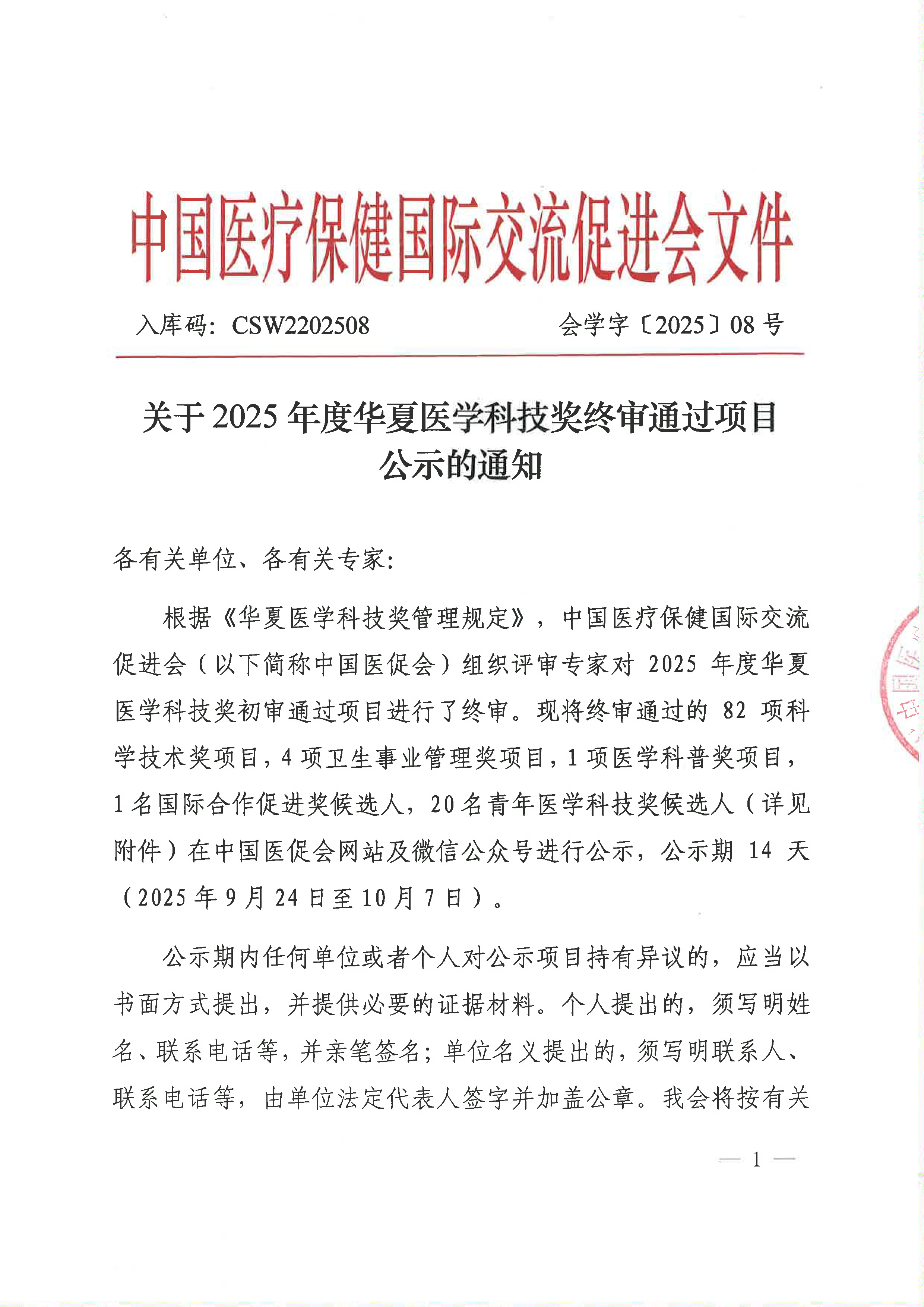 微信图片_2025-09-29_102250_130.png