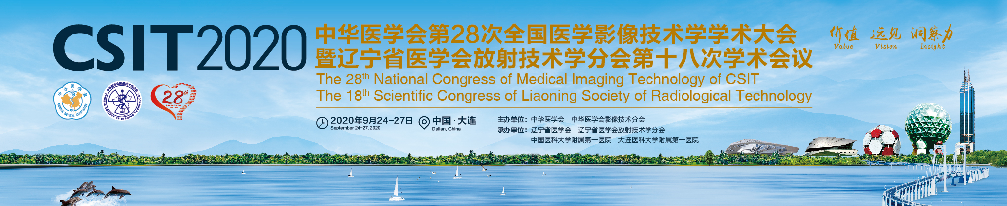 中华医学会第二十八次全国医学影像技术学学术大会