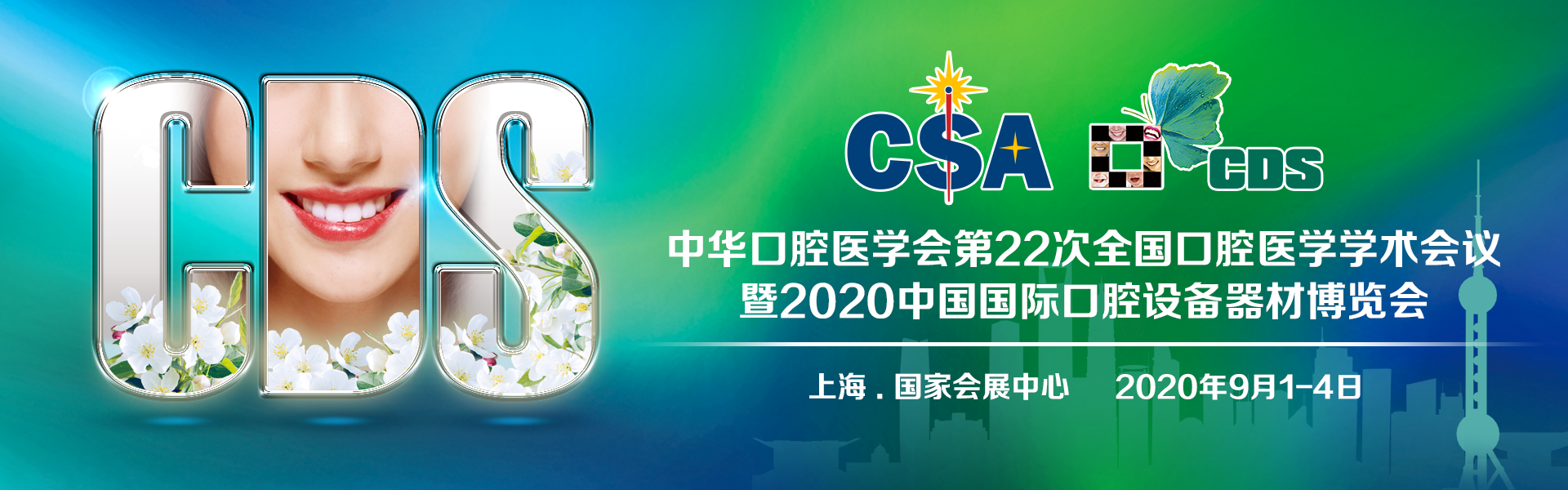 中华口腔医学会第22次全国口腔医学学术会议