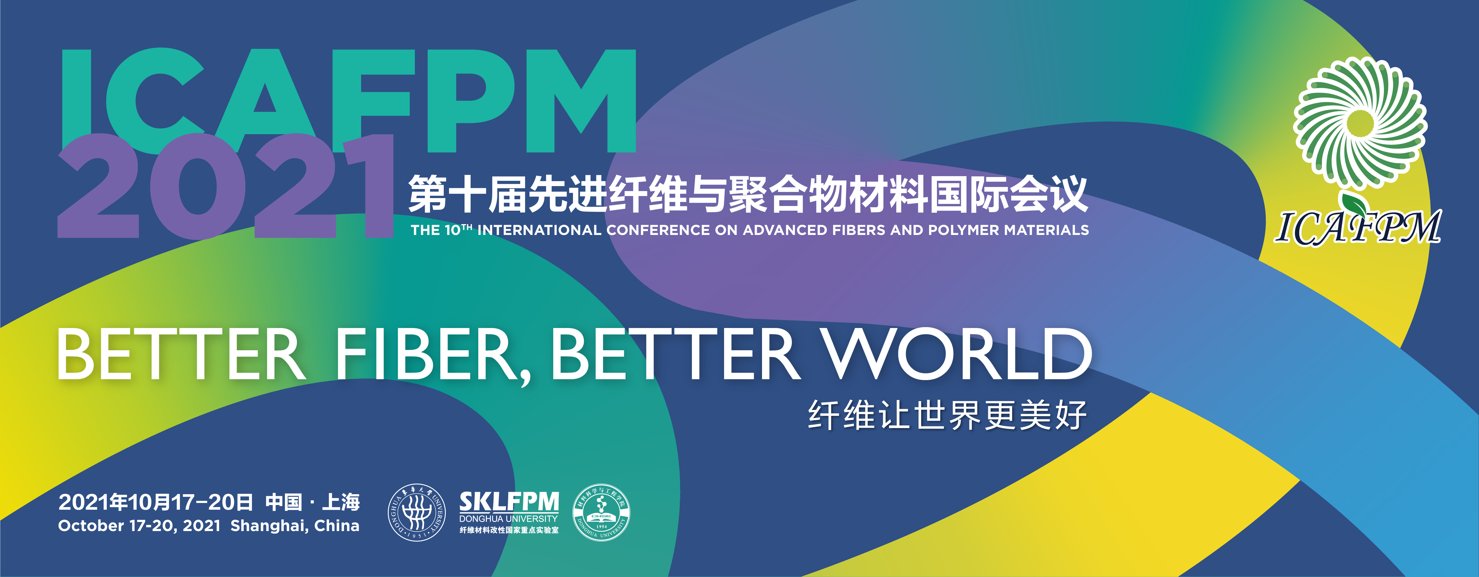 ICAFPM2021第十届先进纤维与聚合物材料国际会议