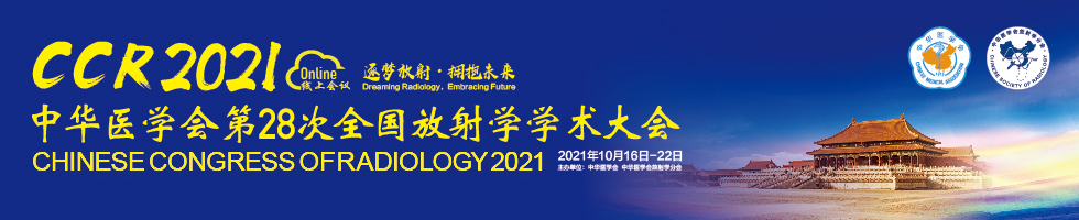 中华医学会第28次全国放射学学术大会(CCR2021)