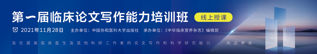 第一届临床论文写作能力培训班