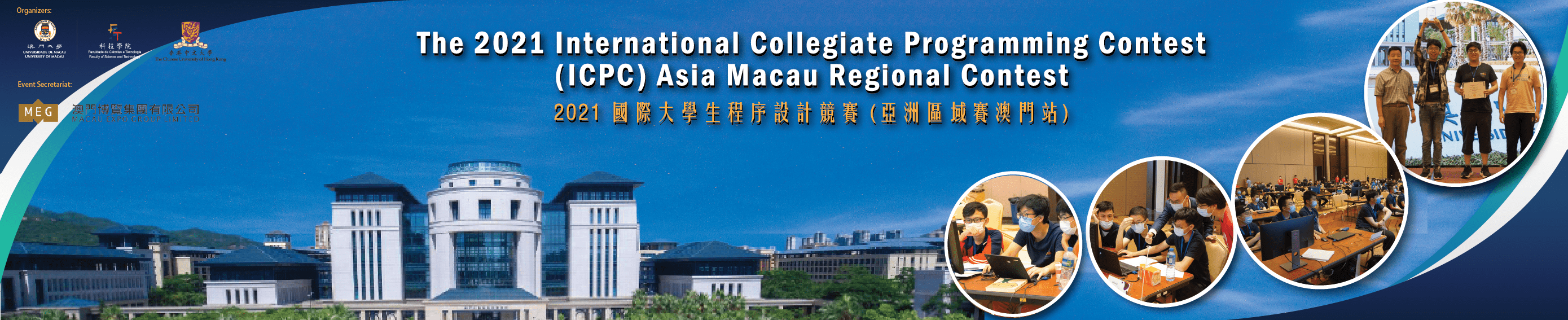 The 2021/2022 ICPC Asia Macau Regional Contest