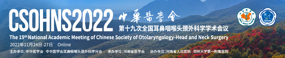 中华医学会第十九次全国耳鼻咽喉头颈外科学学术会议