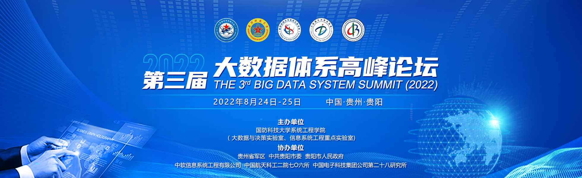 第三届大数据体系高峰论坛