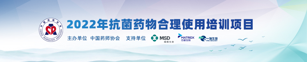 2022年抗菌药物合理使用培训项目