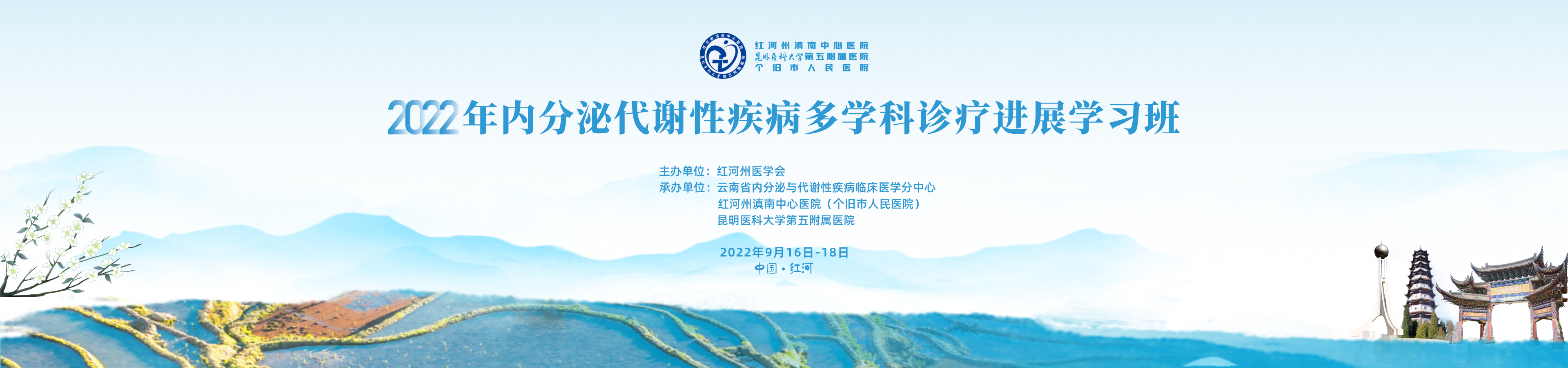 2022年内分泌代谢性疾病多学科诊疗进展学习班