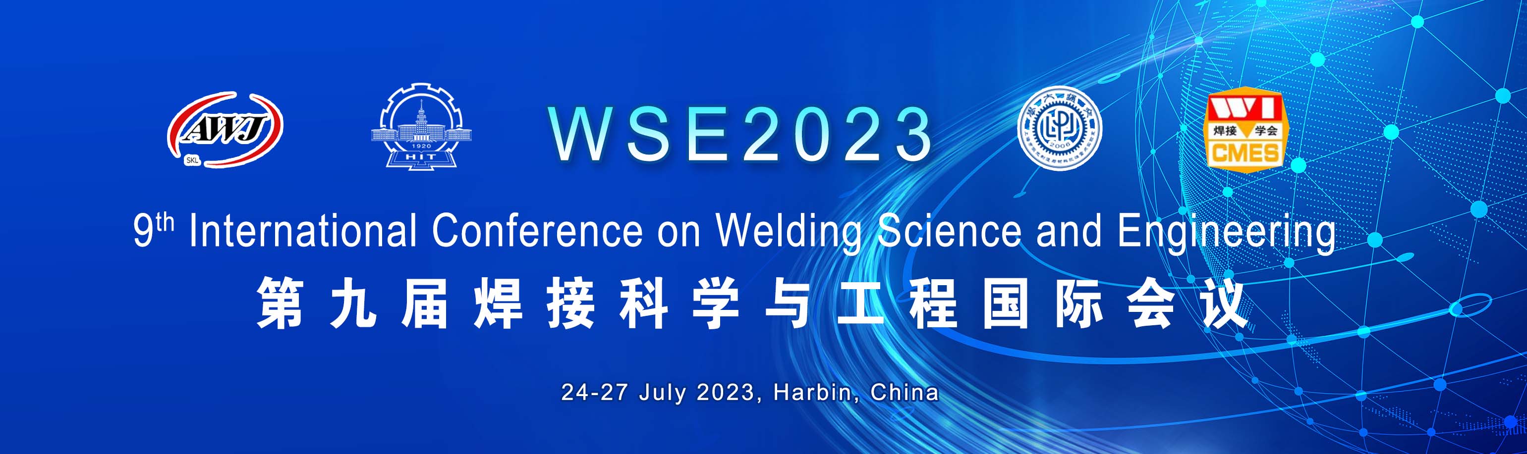 9th International Conference on Welding Science and Engineering（WSE2023）