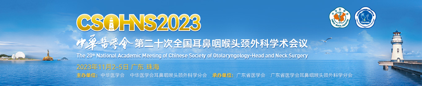 中华医学会第二十次全国耳鼻咽喉头颈外科学术会议