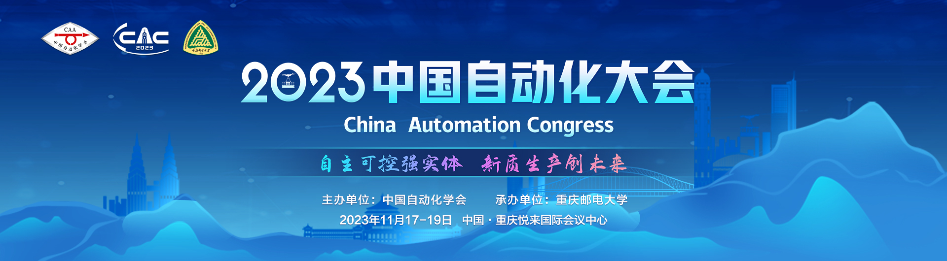 2023中国自动化大会-嘉宾订房