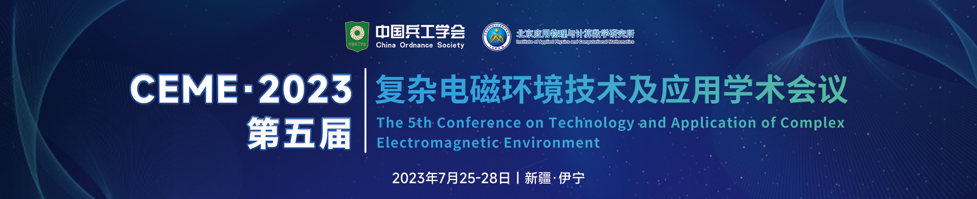 第五届复杂电磁环境技术及应用学术会议-酒店预订