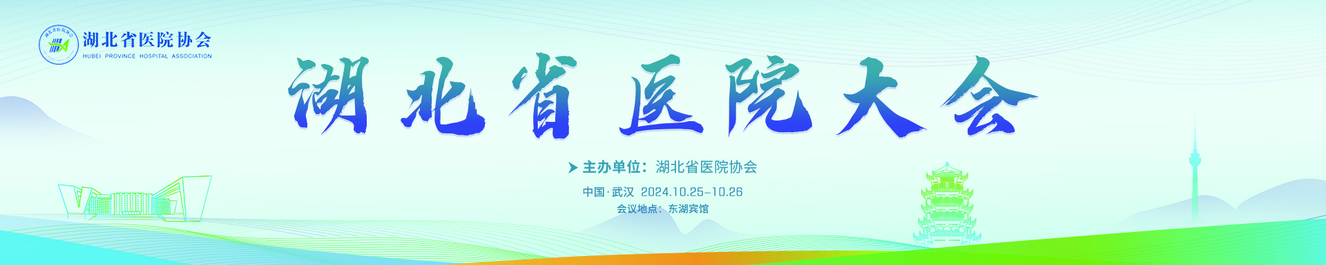 武汉老年医学会心血管病专业委员会2021年年会暨国家级继教项目“老年新型冠状病毒肺炎的诊治及护理进展研讨班”