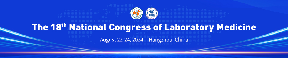 The 18th National Congress of Laboratory Medicine
