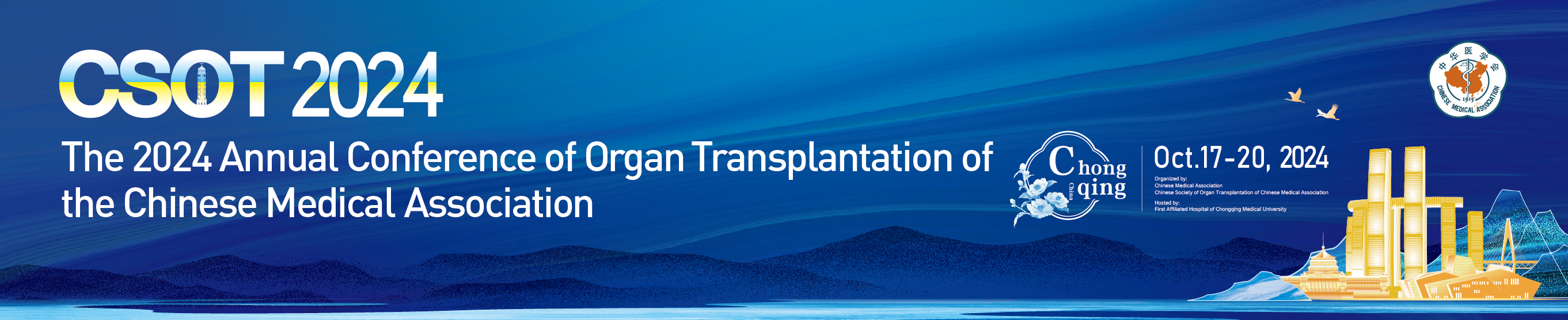 The 2024 Annual Conference of Organ Transplantation of the Chinese Medical Association