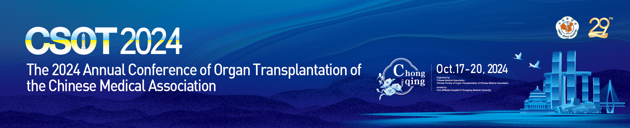 The 2024 Annual Conference of Organ Transplantation of the Chinese Medical Association