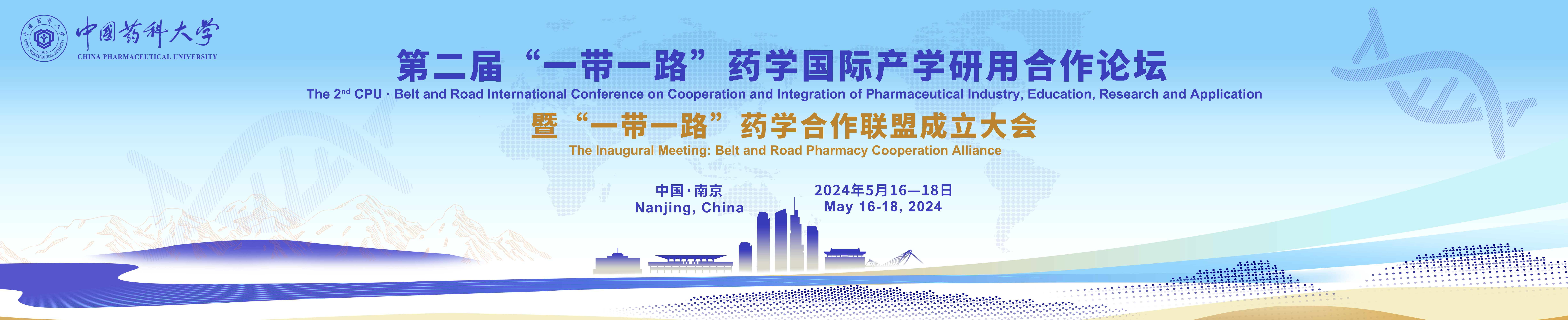 The 2nd CPU·Belt and Road International Conference on Cooperation and Integration of Pharmaceutical Industry, Education, Research and Application& the Inaugural Meeting: Belt and Road Pharmacy Cooperation Alliance