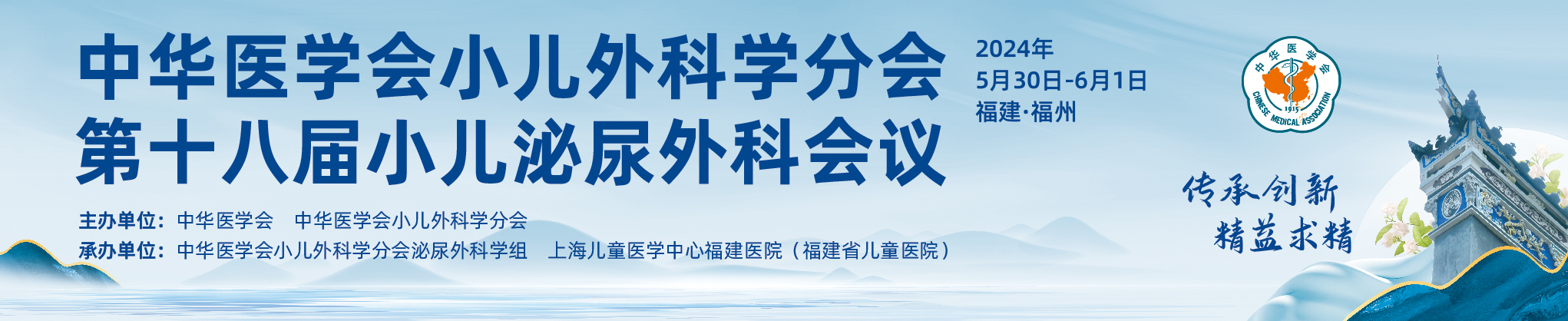 中华医学会小儿外科学分会第十八届小儿泌尿外科会议