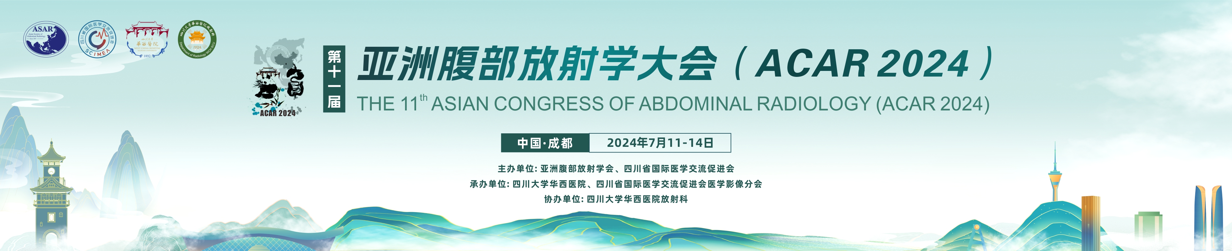 第十一届亚洲腹部放射学大会（ACAR 2024）