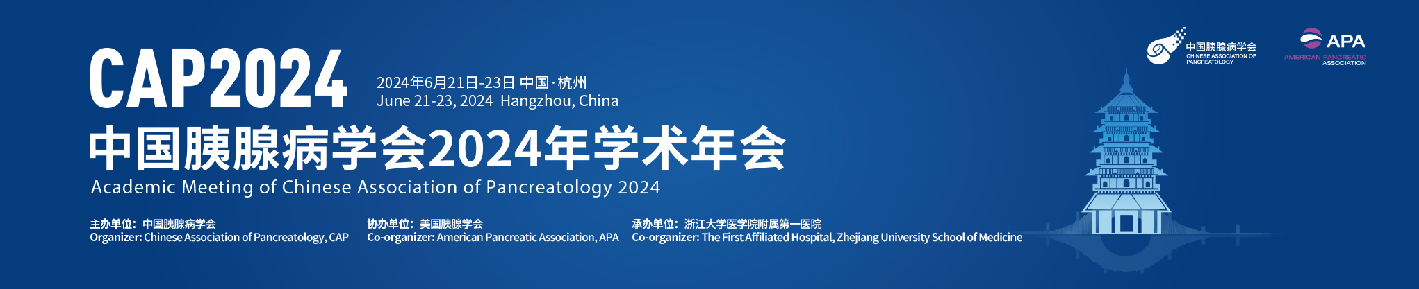 Academic Meeting of Chinese Association of Pancreatology 2024