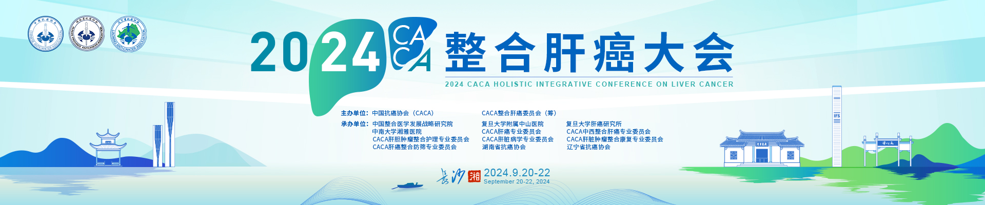 2024CACA整合肝癌大会