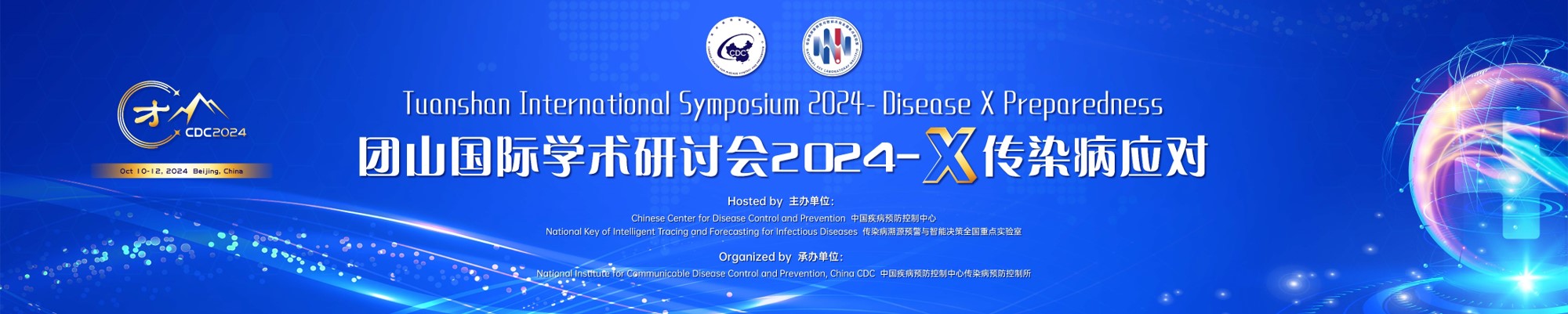 Tuanshan International Symposium 2024 –Disease X Preparedness