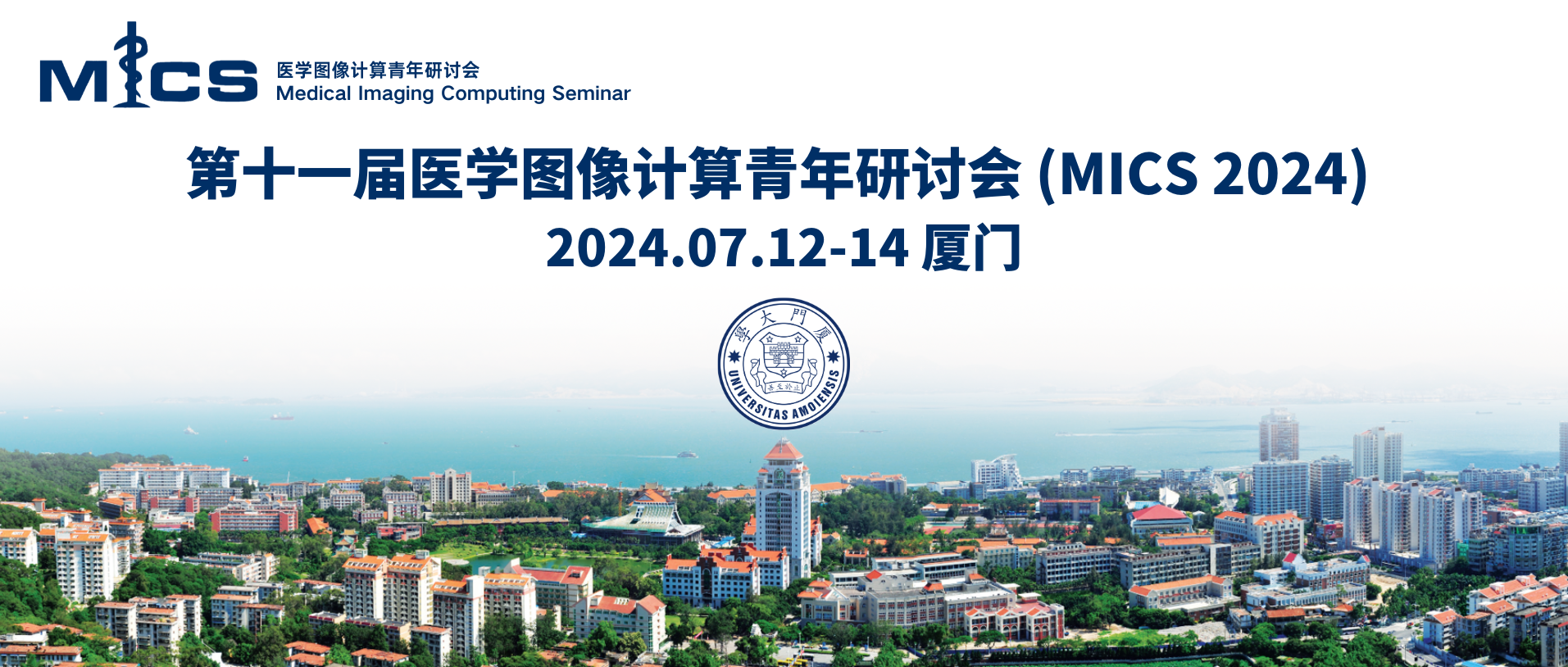 第十一届医学图像计算青年研讨会委员通道