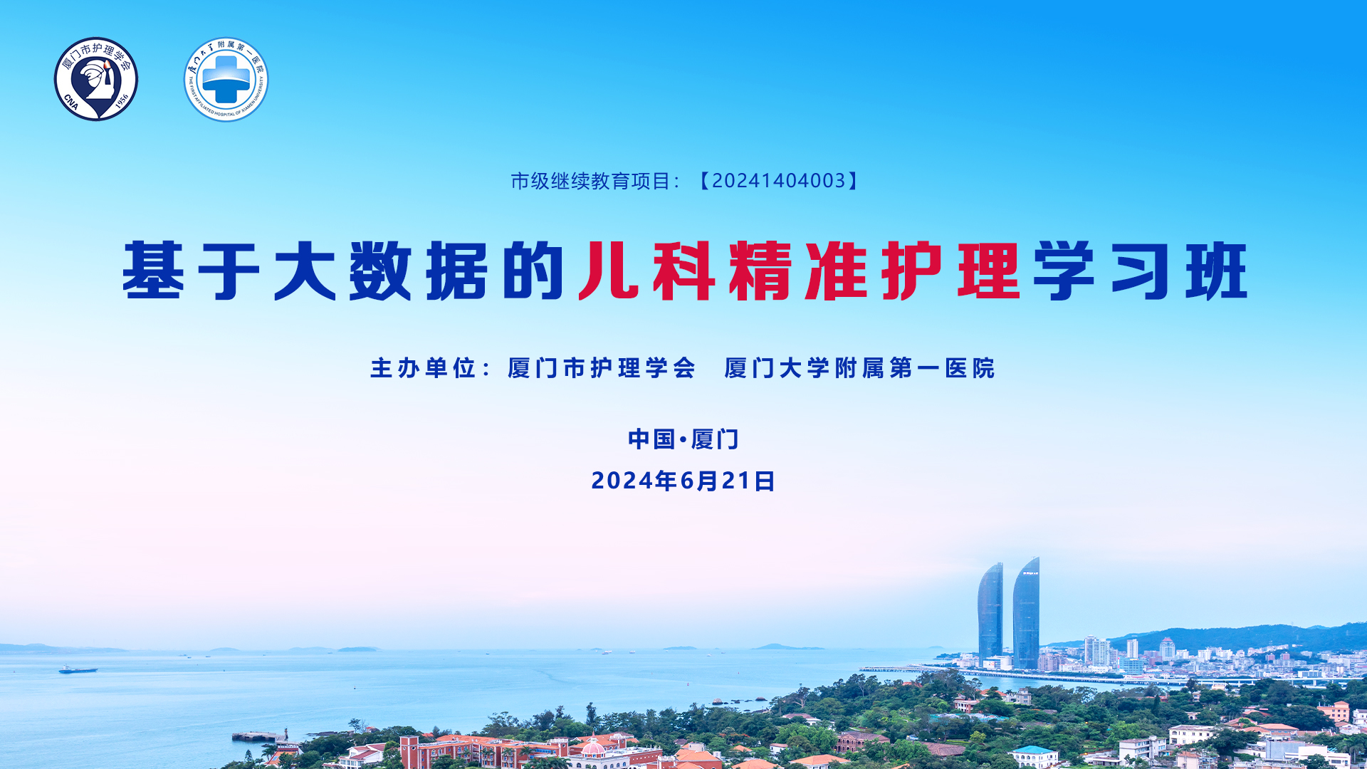 基于大数据的儿科精准护理学习班