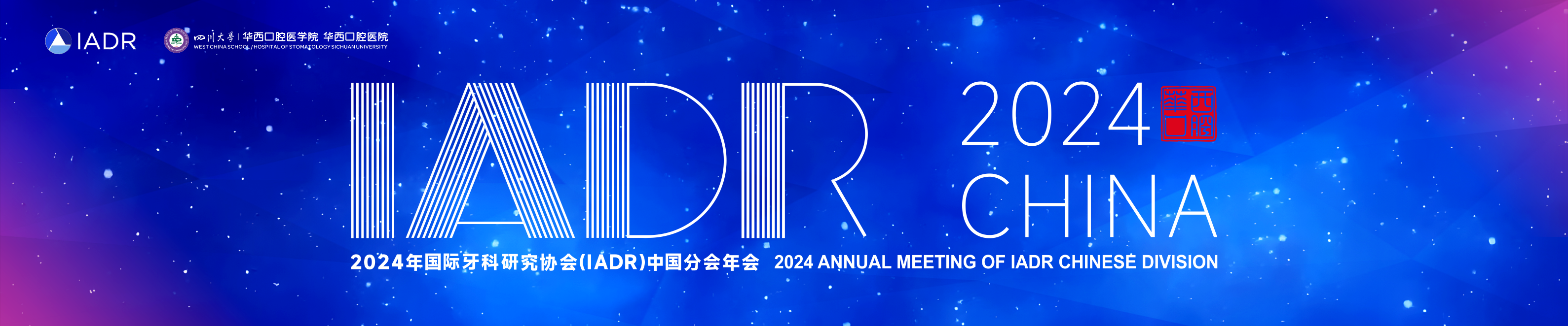 2024 ANNUAL MEETING OF IADR CHINESE DIVISION