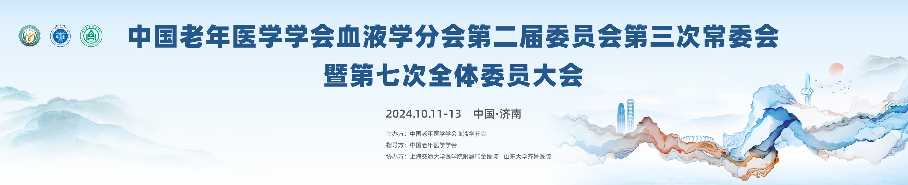 中国老年医学学会血液学分会第二届委员会第三次常委会暨第七次全体委员大会