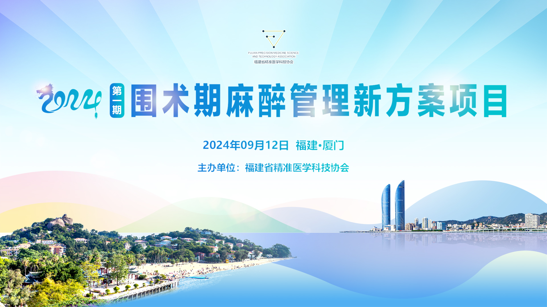 2024围术期麻醉管理新方案项目第1期