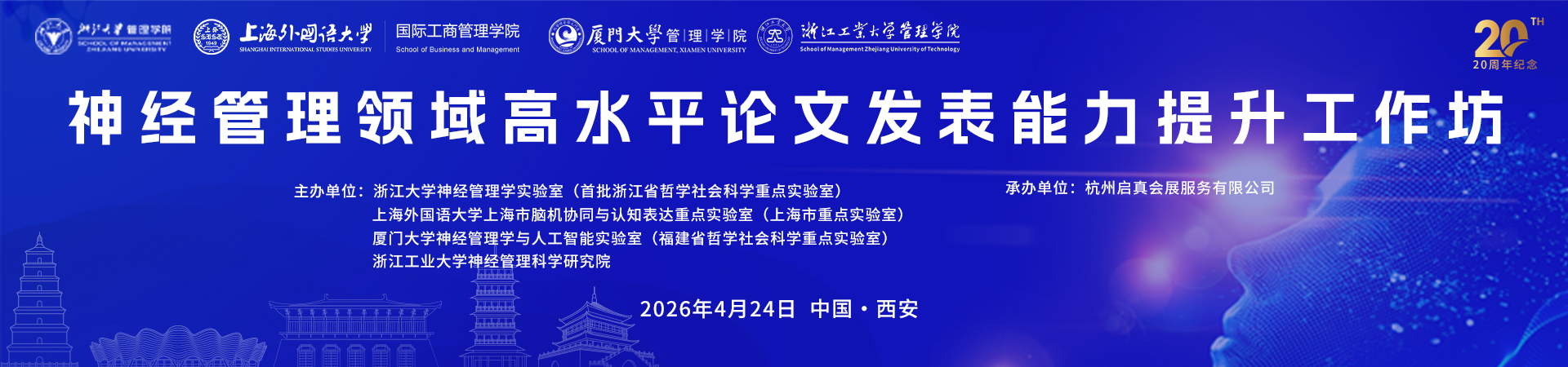 2026神经管理领域高水平论文发表能力提升工作坊