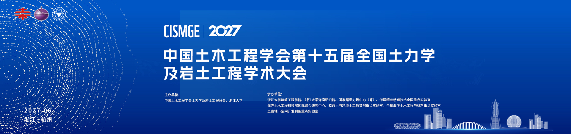 中国土木工程学会第十五届土力学及岩土工程学术大会