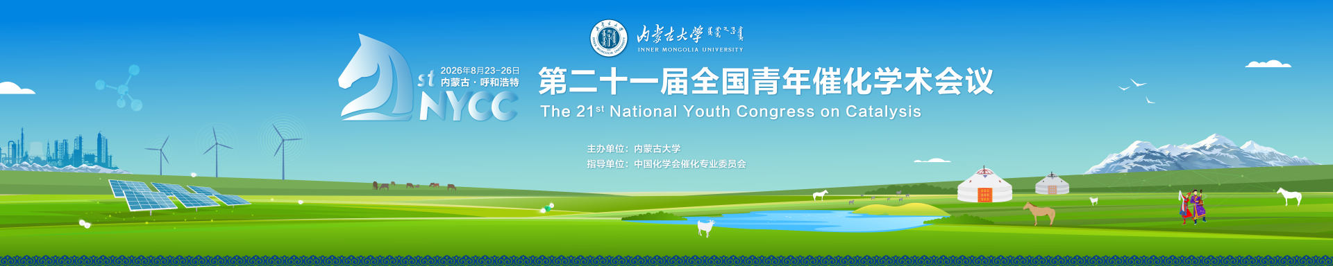 第二十二届全国催化学术会议-测试