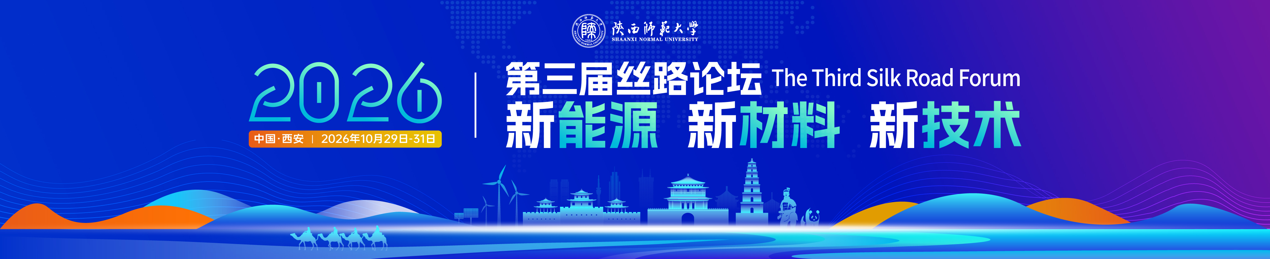 第三届丝路论坛