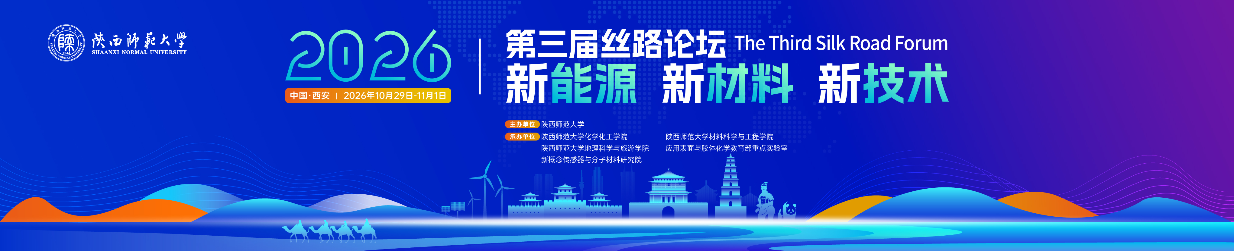 第三届丝路论坛