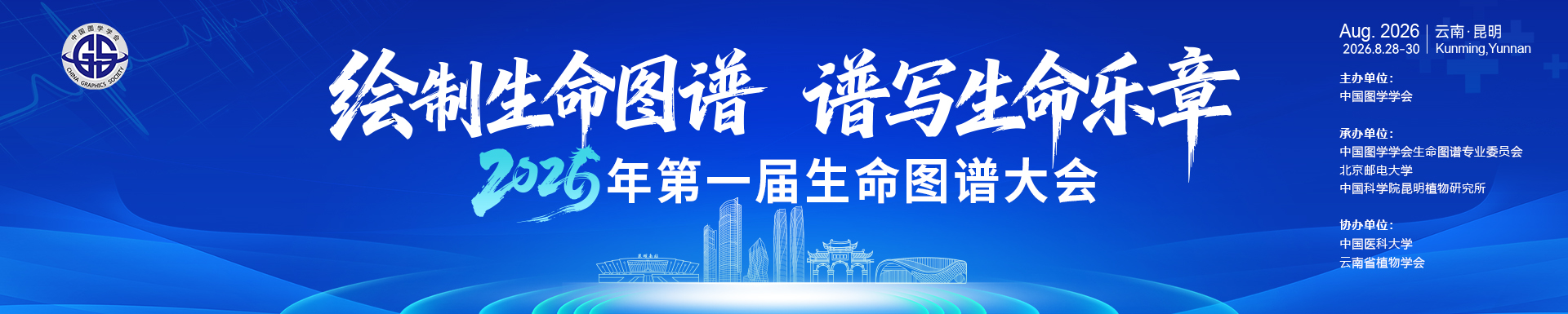 2026年第一届生命图谱大会